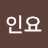 @최인요-x5l