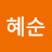 @정혜순-o4i
