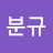 @박분규-q6k