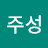 @이주성-o8m
