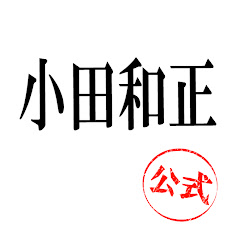 小田和正 YouTube Official Channel