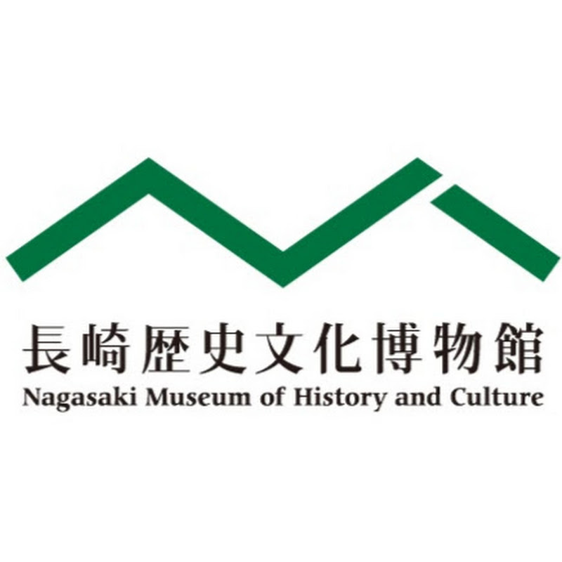 長崎歴史文化博物館