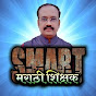 SMART MARATHI SHIKSHAK logo