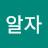 @나알자-s2k