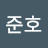 @희망2준호