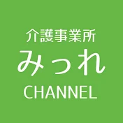 介護事業所みっれ