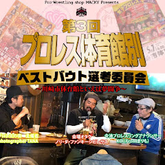 体育館別ベストバウト選考委員会アイコン画像