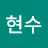 @진현수-d3c