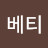 @올리베티