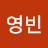 @김영빈-f7q