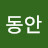@최동안-g4r