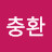 @이충환-f3u