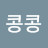 @신콩콩-k4b