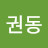 @장권동-q7e