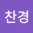 @정찬경-v8w