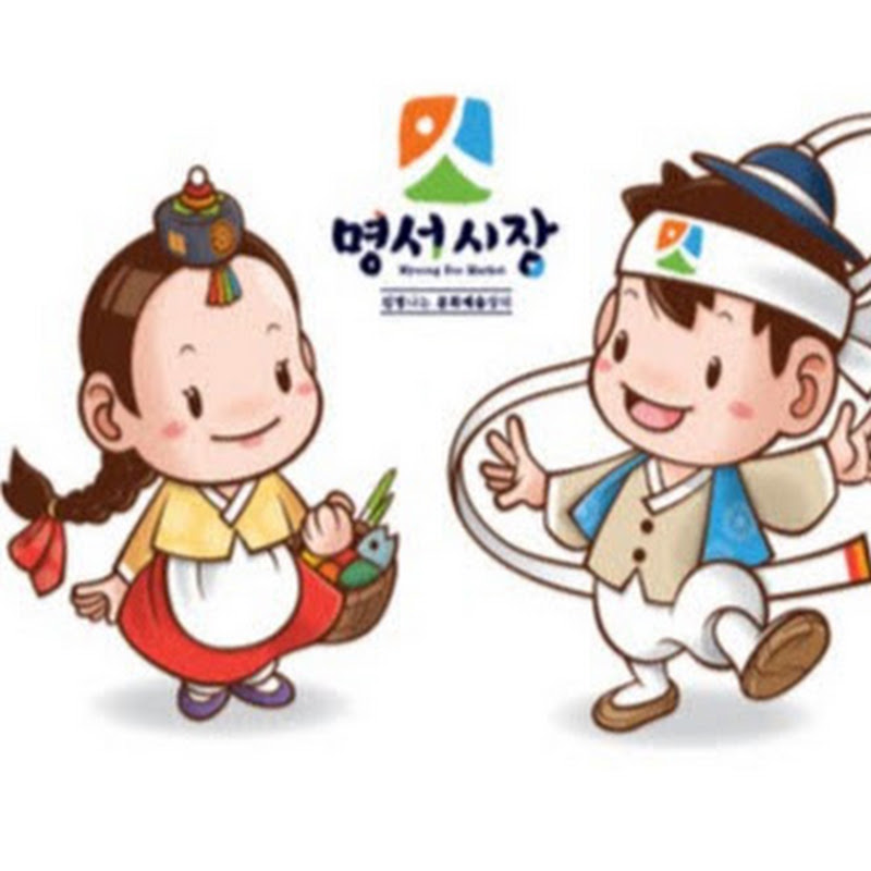 명서전통시장