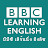 BBC Learning English Thai