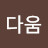 @아름다움-r6j