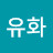 @한유화-q4e