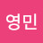 @김영민-n7y8w