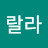 @룰루랄라-w2n
