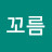 @몬꼬름