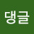 @댕댕글