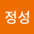 @이정성-l7y
