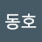 @김동호-d3w