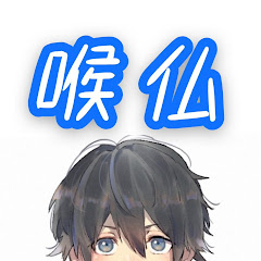 えどの喉仏アイコン画像