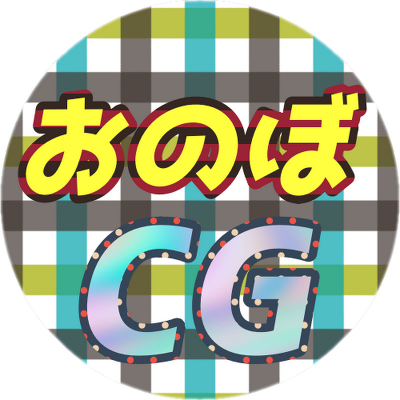 おのぼCG_OnoboCG