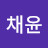 @나채윤-x2z