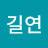 @박길연-x7q