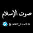 Knfta14wOSk-channel-avatar-sout alislam