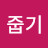 @이삭줍기-i9s
