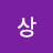 @상수리나무-t6u