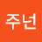 @주넌-k1p