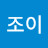 @조이조이-z3e