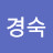 @엄경숙-c1c