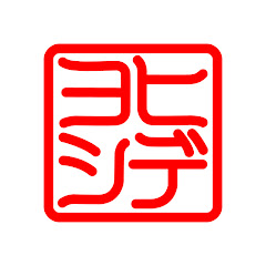 ヒデヨシ
