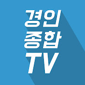 경인종합일보