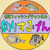 釣りするげん