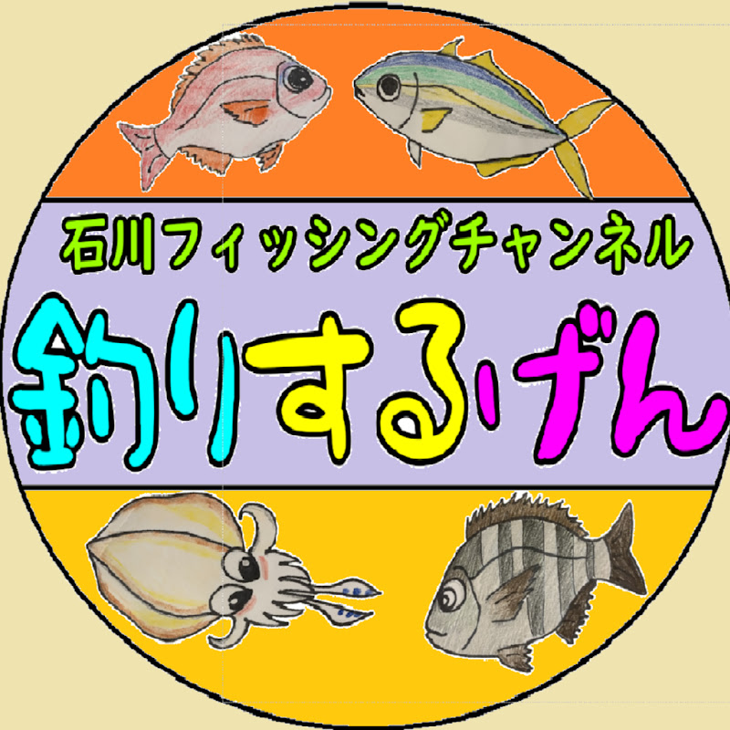 釣りするげん
