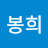 @이봉희-g6g