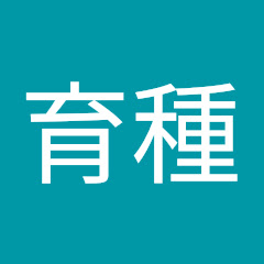 植物育種アイコン画像