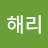 @이해리-u1r