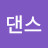 @썬댄스
