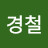@신경철-h9h