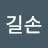 @무명길손