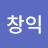 @A창익